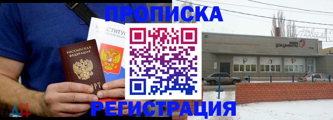 где прописаться в Кемеровской области