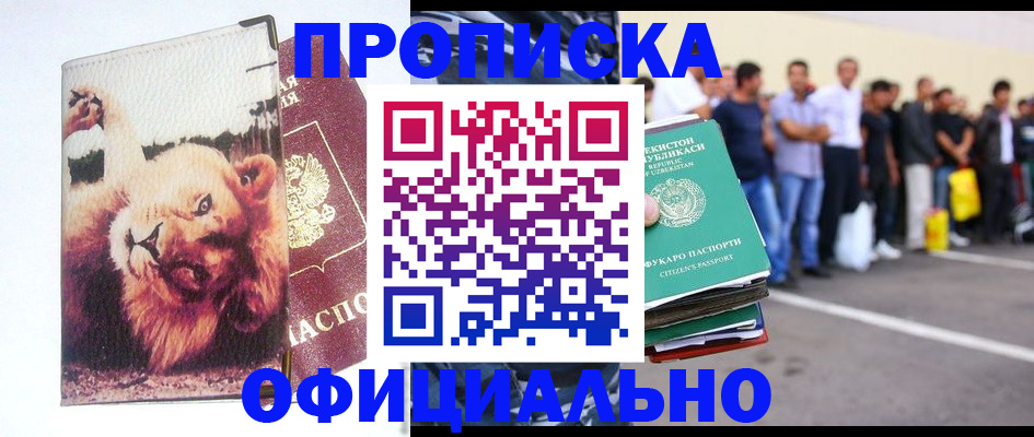 прописка регистрация в Кемеровской области