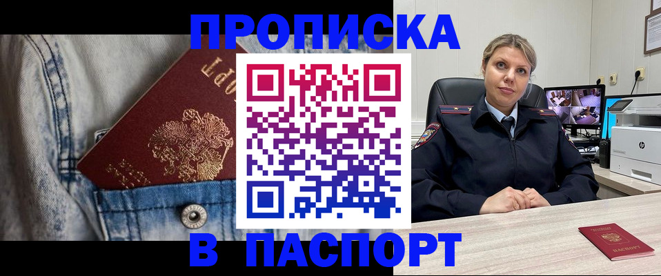 прописка от собственника в Кемеровской области