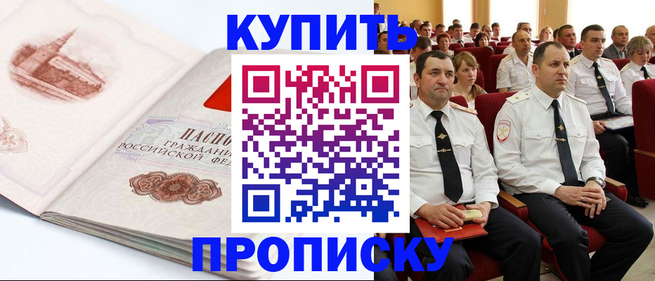временная прописка в Кемеровской области